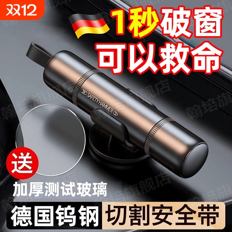 [德国进口]汽车破窗器安全锤