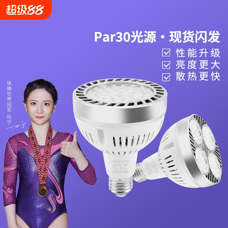 超亮节能e27螺口光源led轨道射灯灯泡par30单灯生鲜灯商用