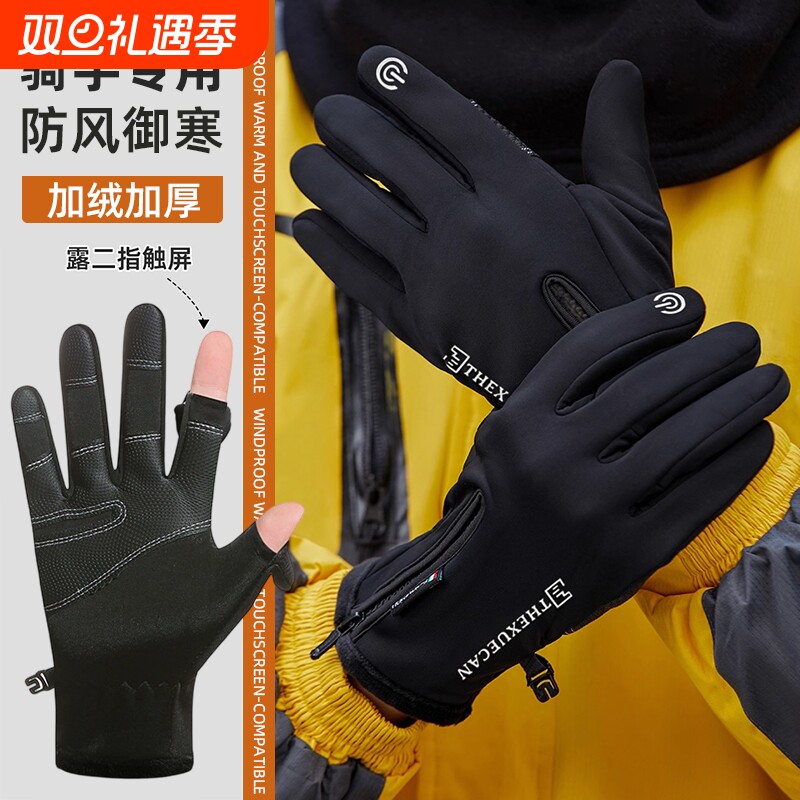 骑行手套男冬季骑手外卖装备电动摩托车露指触屏加绒保暖防水防寒