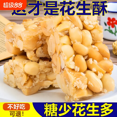 花生酥糖28包|超8000次加购