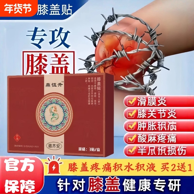 鼎恆升邈齐安膝盖贴恒膏膝盖督灸贴老黑膏止痛关节理疗贴缓解疲劳,保健用品,康复护理,淘宝优惠券,粉丝福利购,淘宝优惠卷