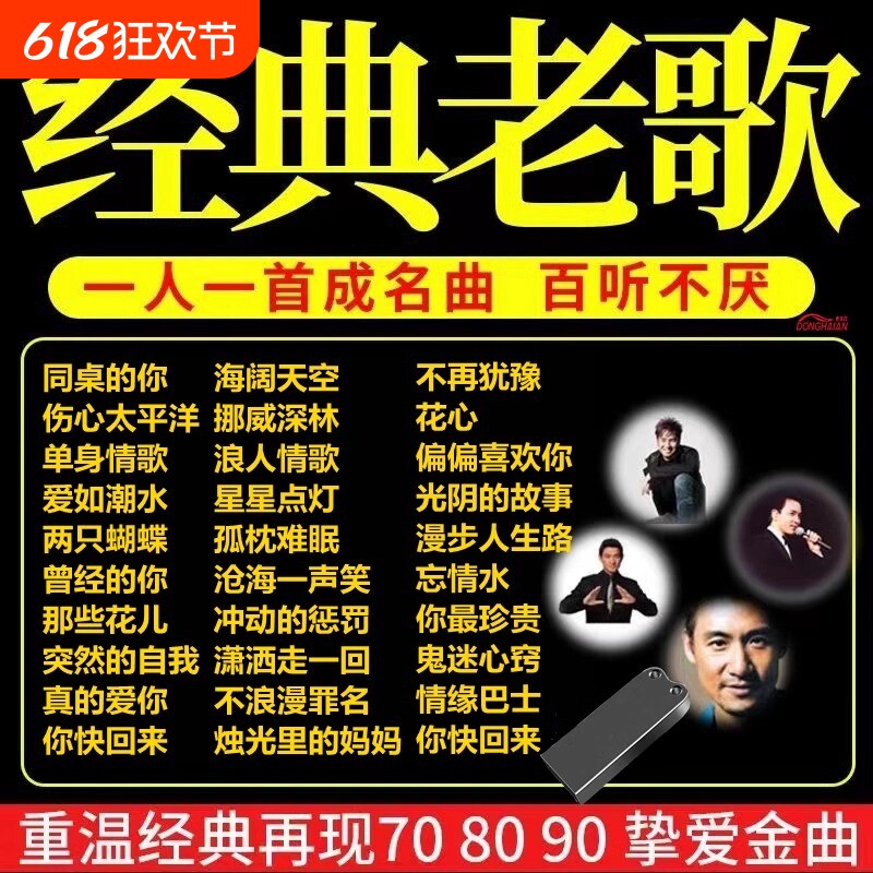 经典老歌汽车载u盘708090怀旧歌曲粤语国语优盘高音质正版音乐mp3