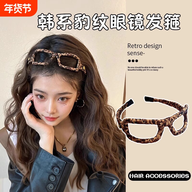 洋气眼镜发箍女款2024新款高级感时尚豹纹高颅顶头箍外出百搭发卡