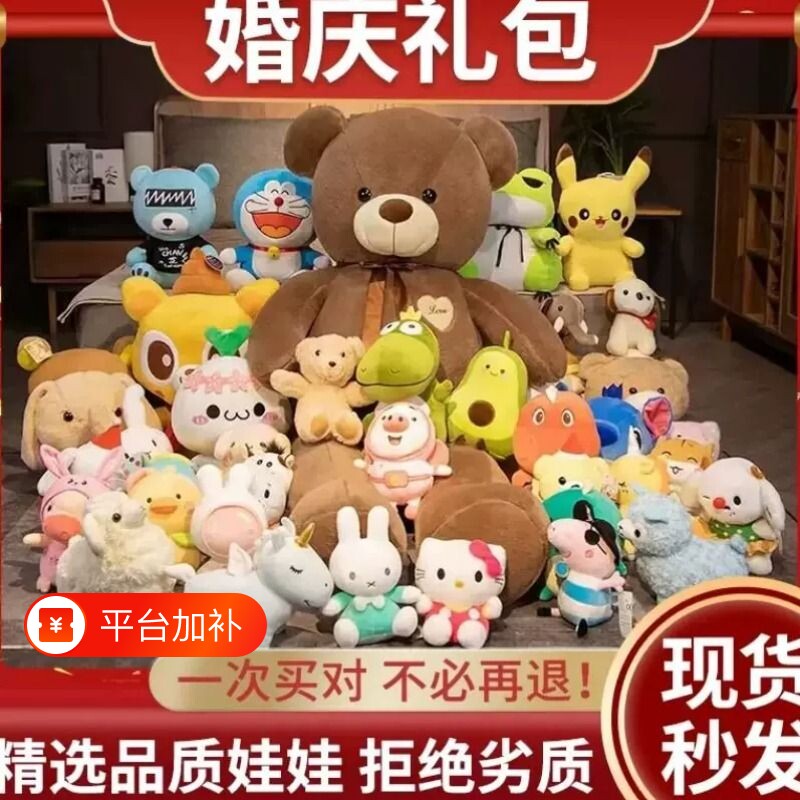 毛绒玩具婚庆婚礼抛洒娃娃小公仔套餐现场互动结婚娃娃机玩偶批发