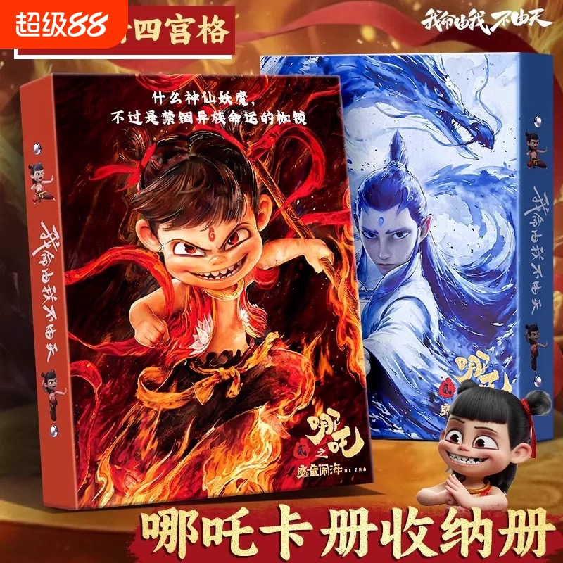 哪咤卡片卡册收纳册小卡收集之魔童闹海九宫格卡牌收藏册敖丙活页四宫格内页纪念册高颜值大容量收纳本a5儿童