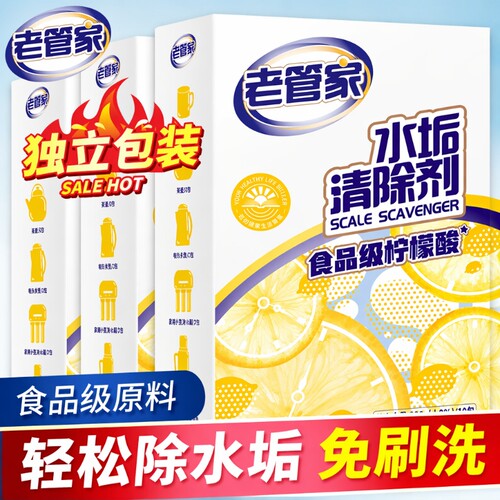 老管家婴儿柠檬酸除垢剂食品级