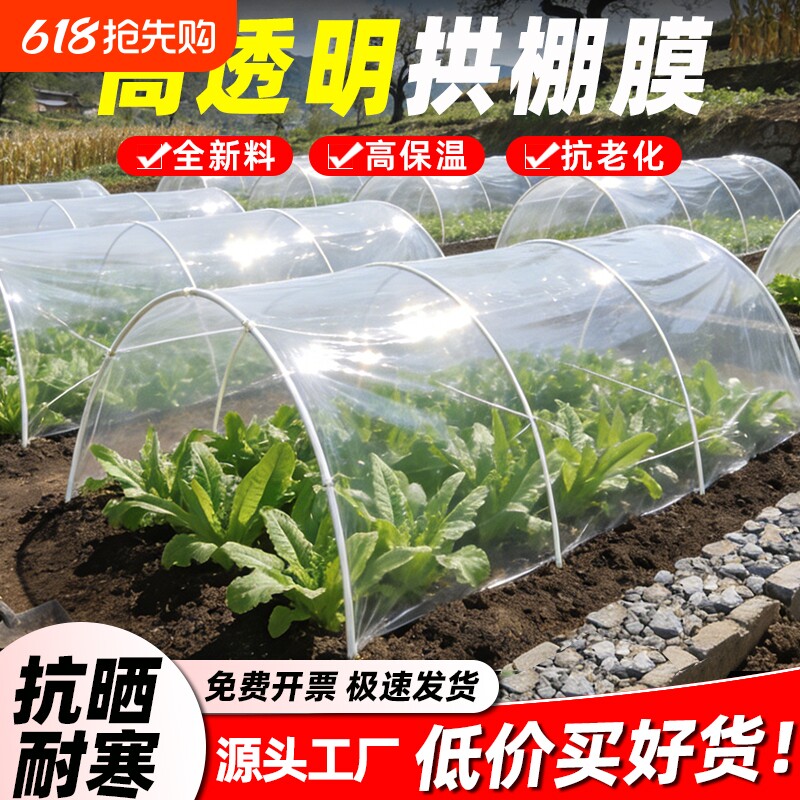 农用种菜蔬菜小拱棚膜大棚膜透明塑料薄膜菜地二膜保温膜种植防水