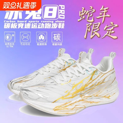 赤兔8PRO跑鞋男中考体测减震轻便竞速训练专业运动鞋子跑步鞋男9