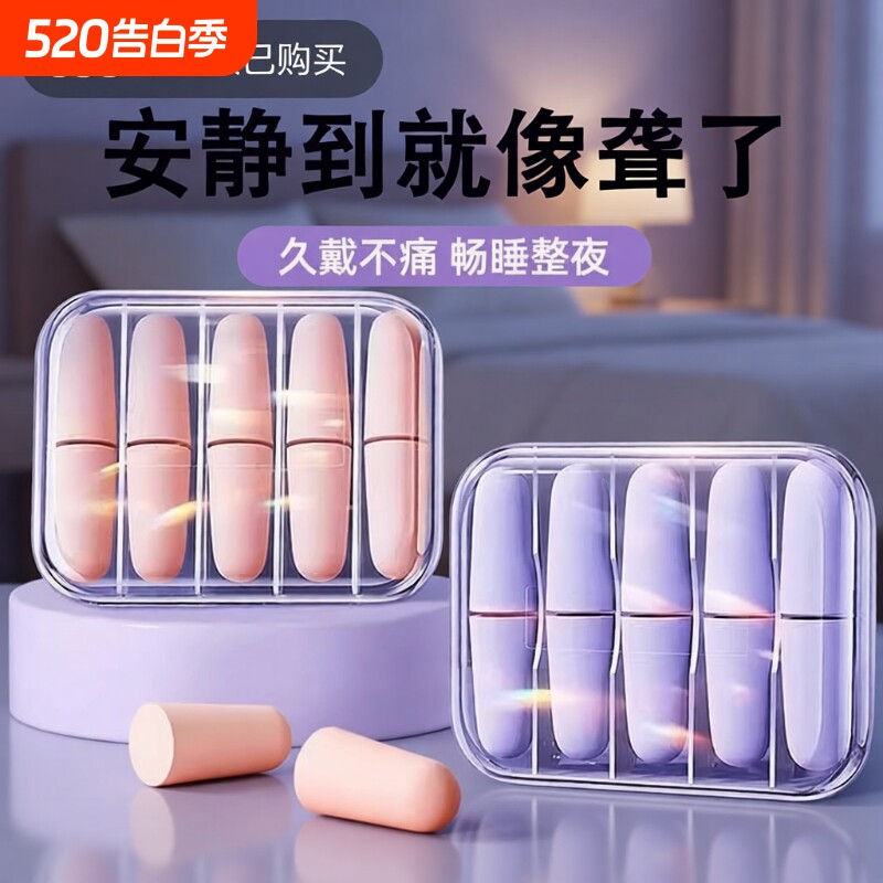 耳塞防噪睡眠专用不伤耳隔音神器降噪声打呼噜防吵学习侧睡专业