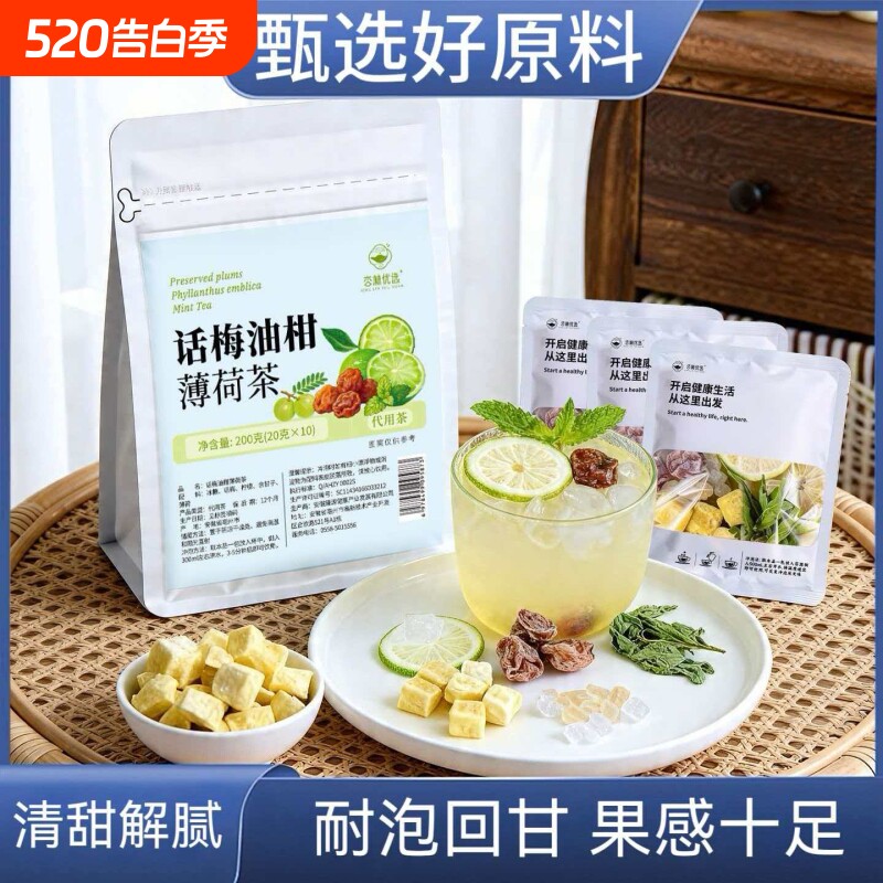 话梅油柑柠檬薄荷茶夏日饮实料无添加解腻水果茶独立小包装旗舰店