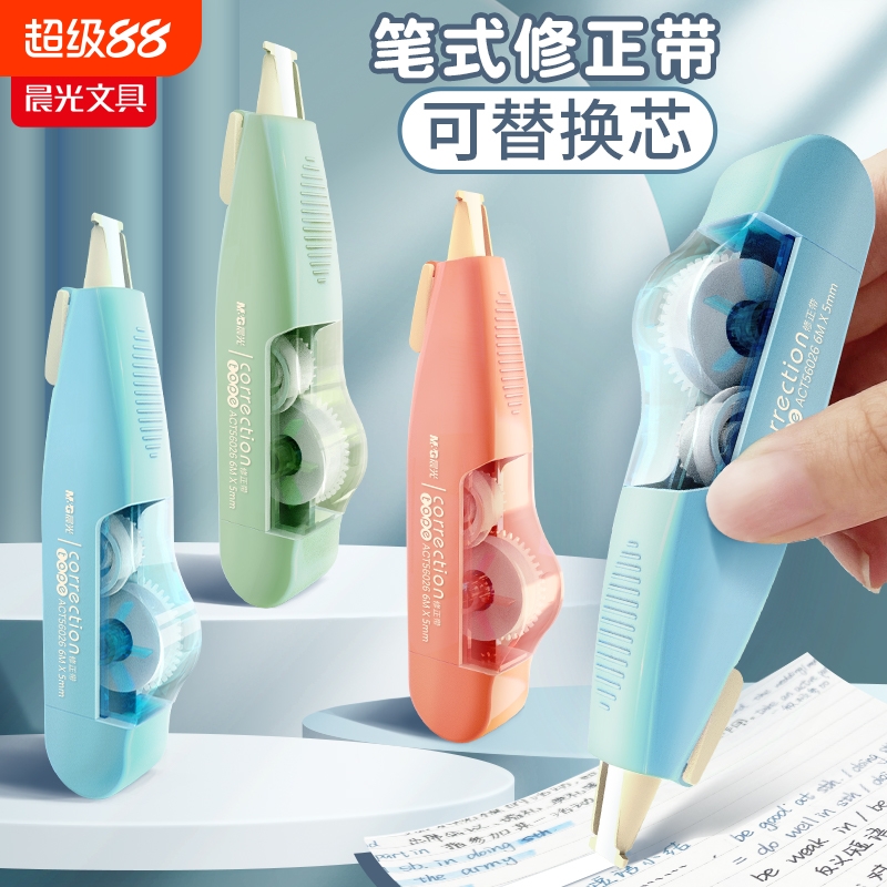 晨光可换芯修正带学生用不易断