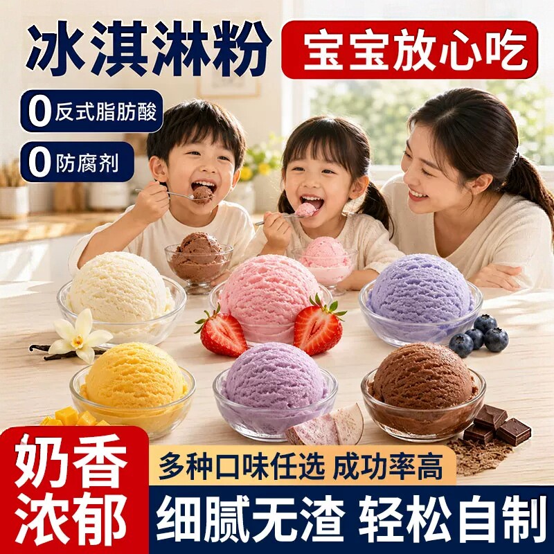 冰淇淋粉甜筒家用冰糕自制硬冰激凌商用雪糕哈根官方旗舰店达斯