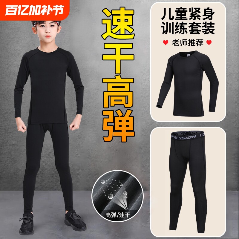 速干衣紧身衣训练服儿童男童篮球长袖足球运动套装秋健身内搭源头