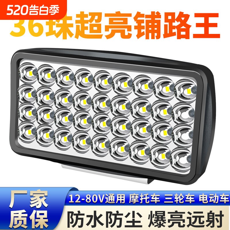 汽车LED射灯12V-80V电动车灯货车倒车灯三轮车通用防水摩托