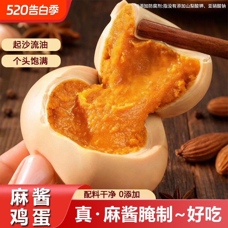 麻酱鸡蛋五香腌制咸蛋麻将蛋烤鸡蛋美味流油流沙整箱开袋即食熟食