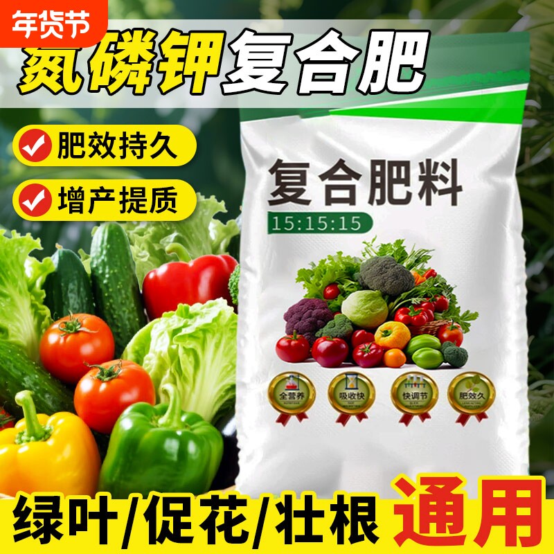复合肥蔬菜农用种菜养花专用肥料正品氮磷钾家用化肥颗粒肥果树肥