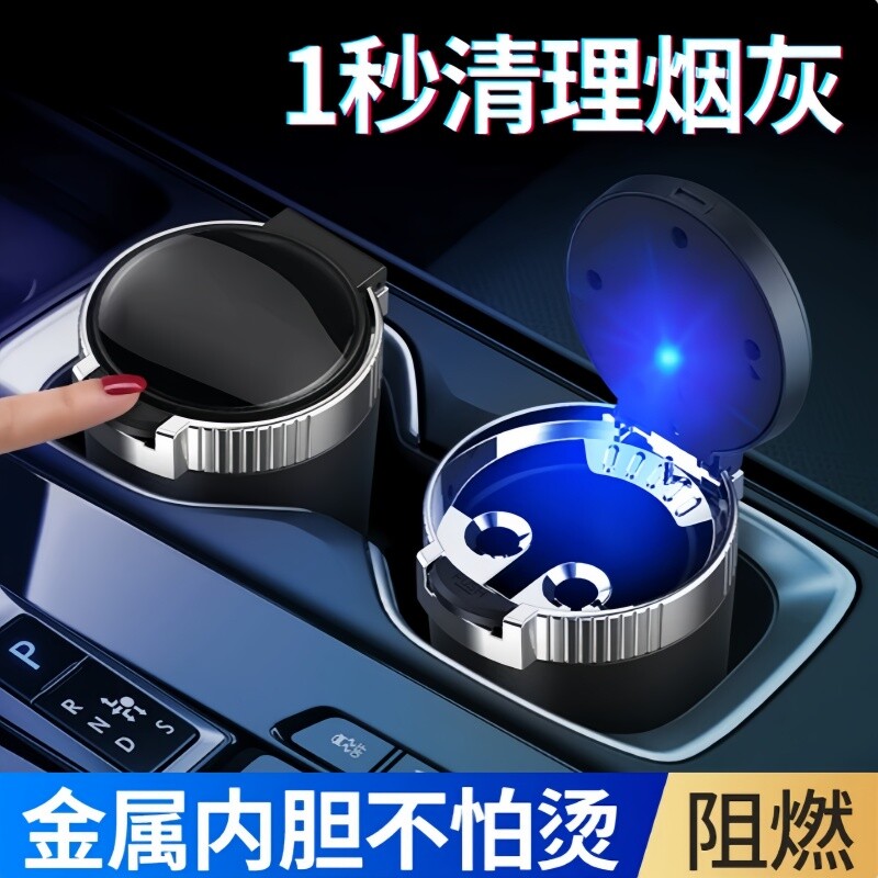汽车载烟灰缸创意带盖自动高级感图片