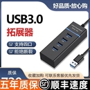 usb3.0扩展器分线器多口立式 c接口小巧车载充电笔记本电脑转接转换一拖四扩展坞hub集线器usp加长供电 type