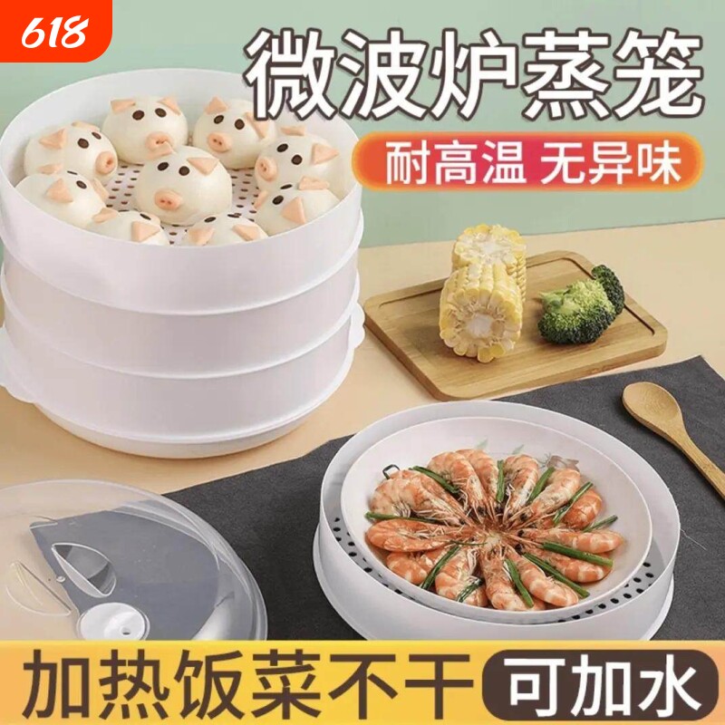 微波炉加热蒸笼食品级家用加水双层加厚容器皿蒸屉蒸盒蒸格
