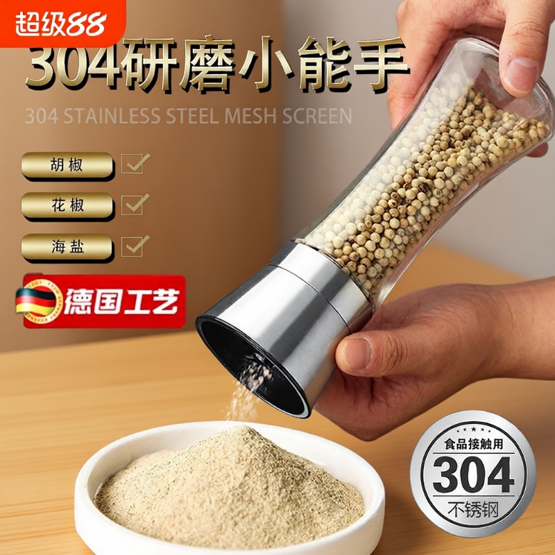 德国胡椒研磨器304不锈钢家用手动厨房花椒黑胡椒芝麻海盐瓶电动