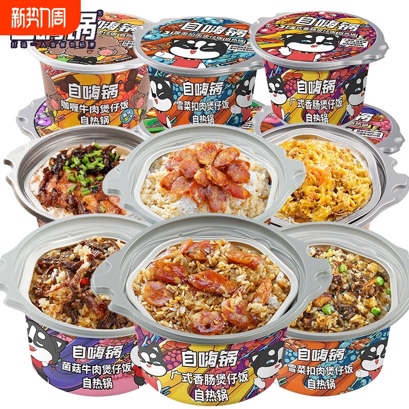 自嗨锅煲仔饭自热米饭自煮懒人方便速食即食食品大份量