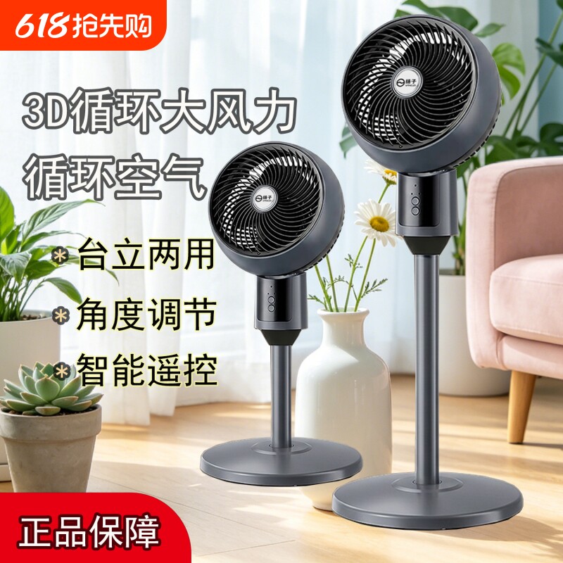 扬子电风空气循环落地扇家用摇头遥控立式大风力新款台式宿舍