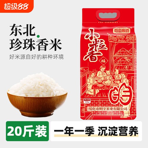 每亩飘香珍珠米10斤5kg编织袋大米农家自种圆粒大米当季优质煮粥