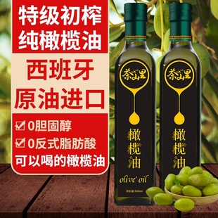西班牙进口特级初榨纯橄榄油500ml官方正品 小瓶山茶油茶籽油食用