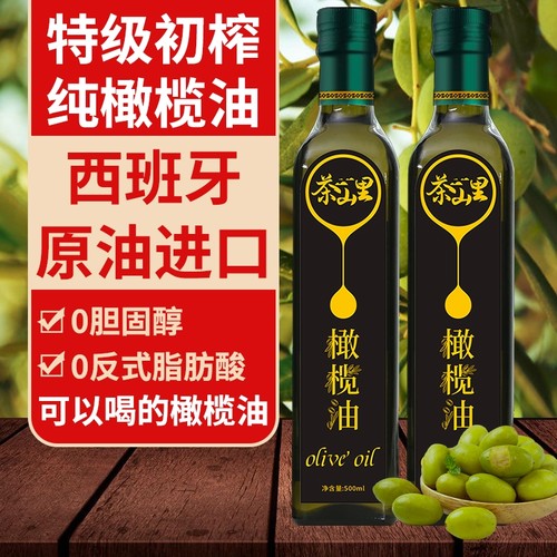 小瓶西班牙进口特级初榨纯橄榄油