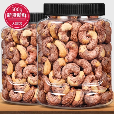 带皮大腰果仁500g原味盐焗紫皮新货越南特产坚果干果年货零食批发