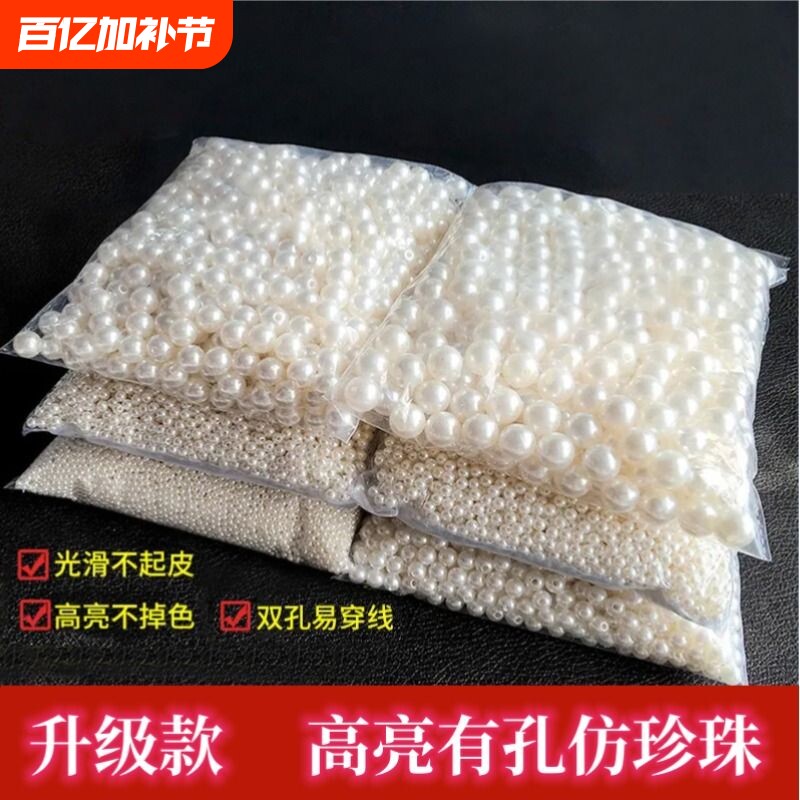 abs仿珍珠diy材料散珠装饰仿真珠子串珠饰品配件手工珍珠手链有孔