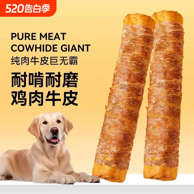 小狗狗零食磨牙棒巨无霸鸡肉卷牛皮大型犬金毛奖励耐咬超大耐啃