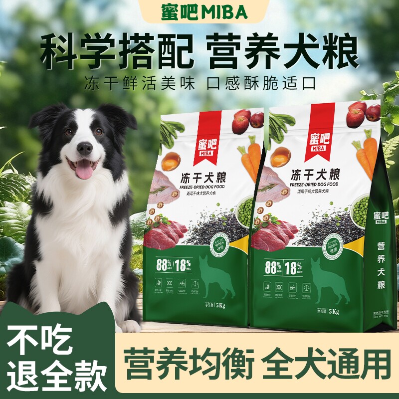 蜜吧狗粮10斤幼犬成犬通用边牧萨摩耶金毛实惠营养均衡主粮大型犬