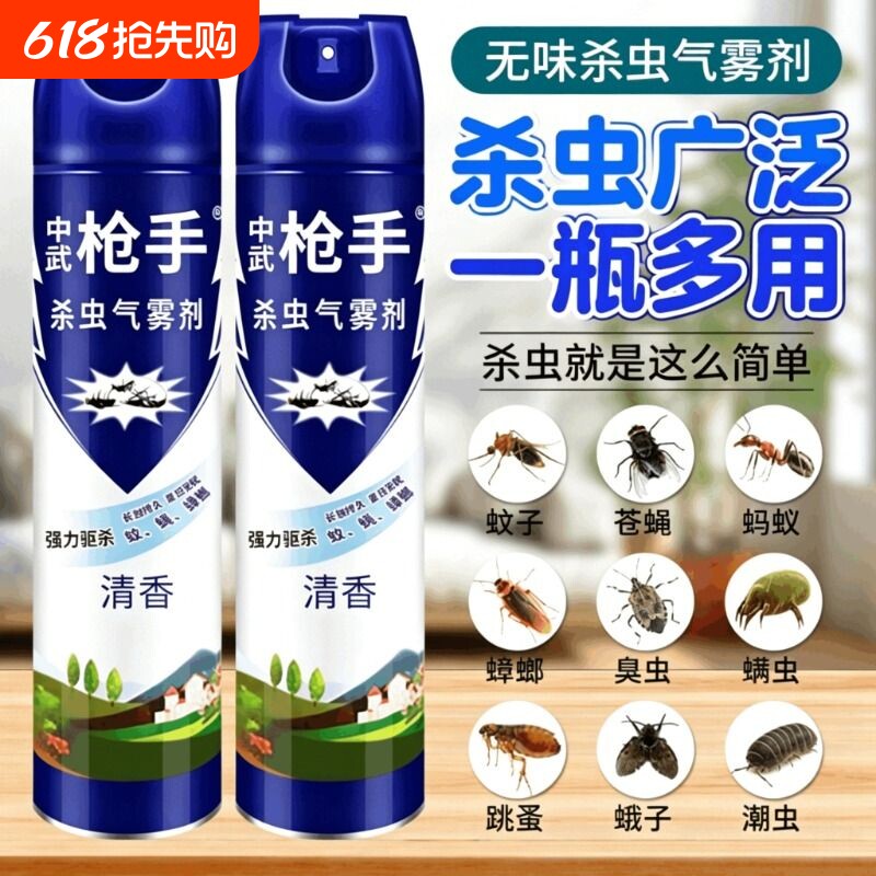 中武枪手杀虫剂气雾剂家用室内无毒除驱虫蟑螂药苍蝇灭蚊子喷雾剂
