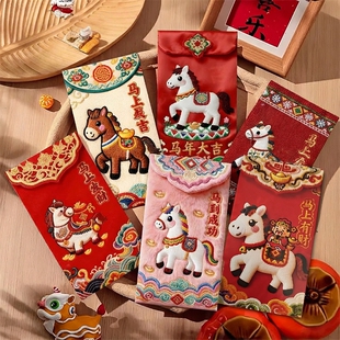 马年红包5D平面毛绒刺绣风格创意可爱卡通6个/12个/18个年货烫金
