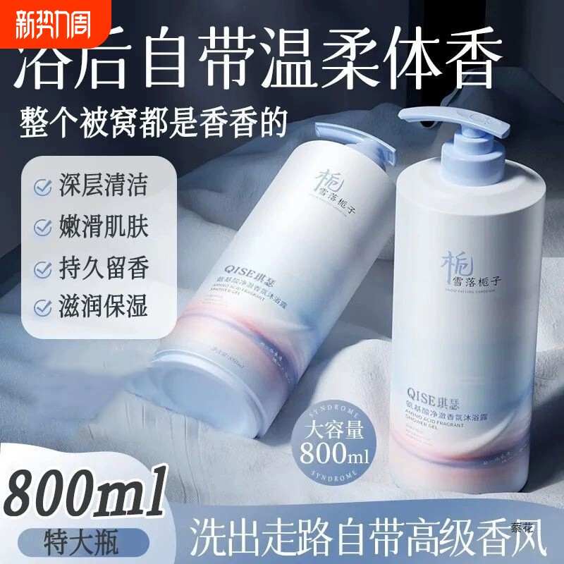 氨基酸沐浴露持久留香72小时祛痘止痒男女洗发水套裝保湿香氛温和