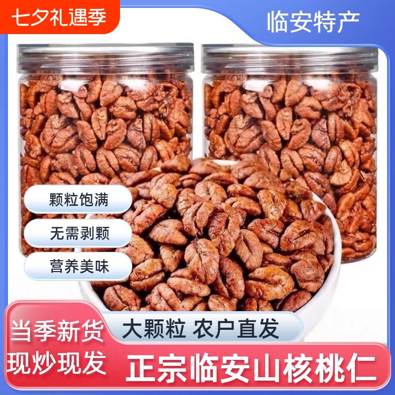 25年新货正宗临安山核桃仁咸香味坚果礼盒小核桃肉节日礼品年货