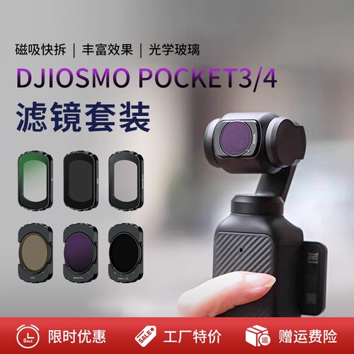 YDSYQC适用Pocket3/4滤镜轻薄款