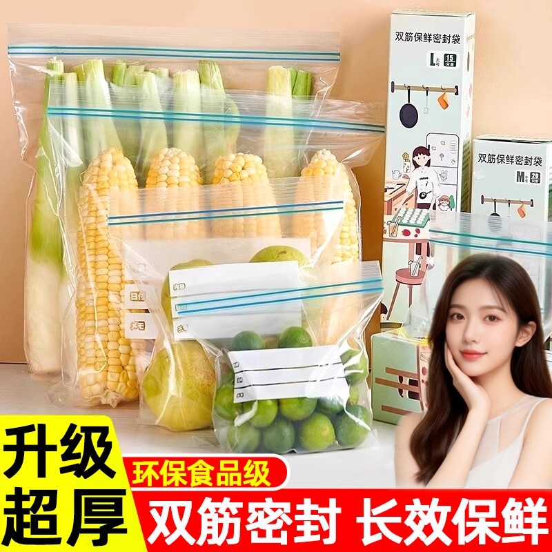 食物密封保鲜袋食品级家用自封带封口塑封袋加厚冰箱收纳专用分装