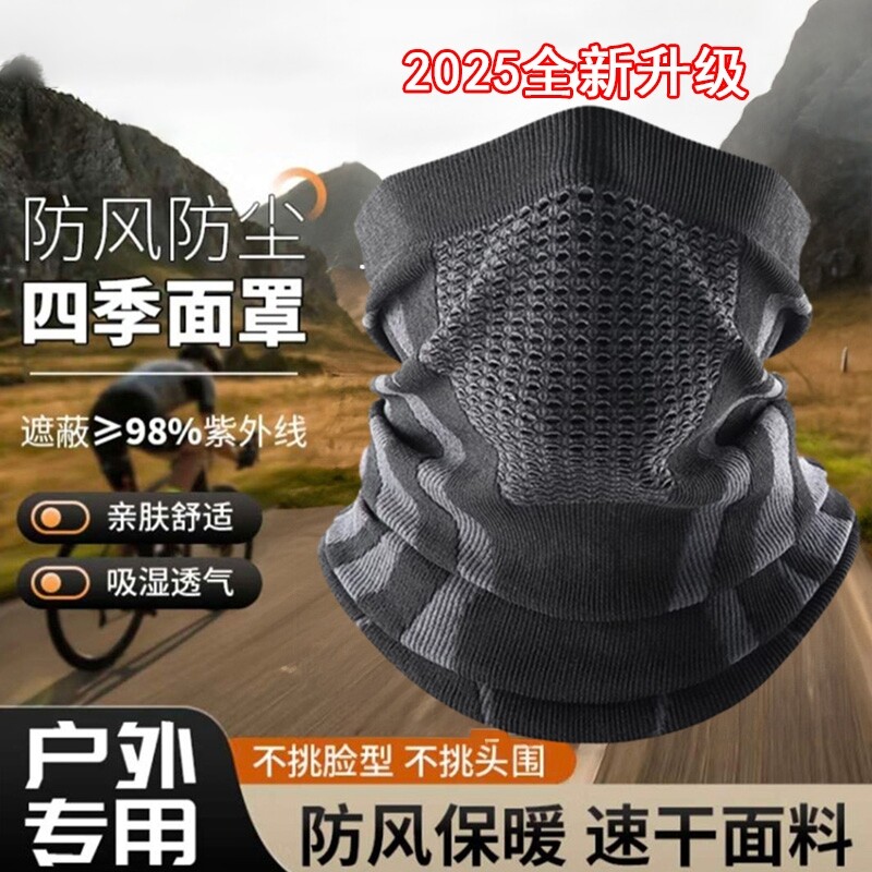 骑行面罩男士冬季秋冬防寒保暖围脖登山跑步脖套透气无缝围巾护耳