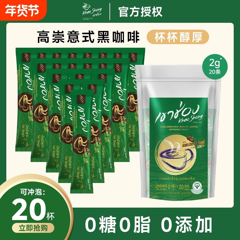 意式特浓黑咖啡泰国进口速溶燃减学生粉0无添加糖0脂袋装浓缩便携