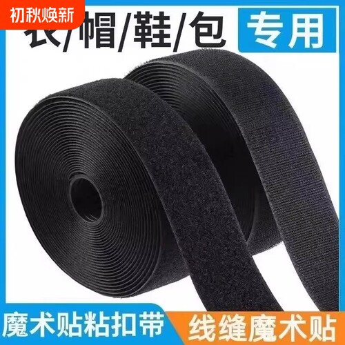 缝纫款衣服粘扣粘扣带鞋子粘贴子母扣毛刺尼龙搭扣子背胶毛面魔术