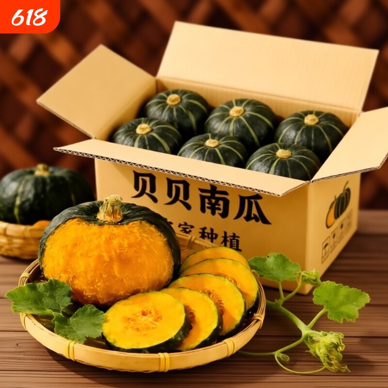 贝贝南瓜板栗小南瓜正宗板栗味婴儿辅食农家自种新鲜蔬菜粉糯香瓜