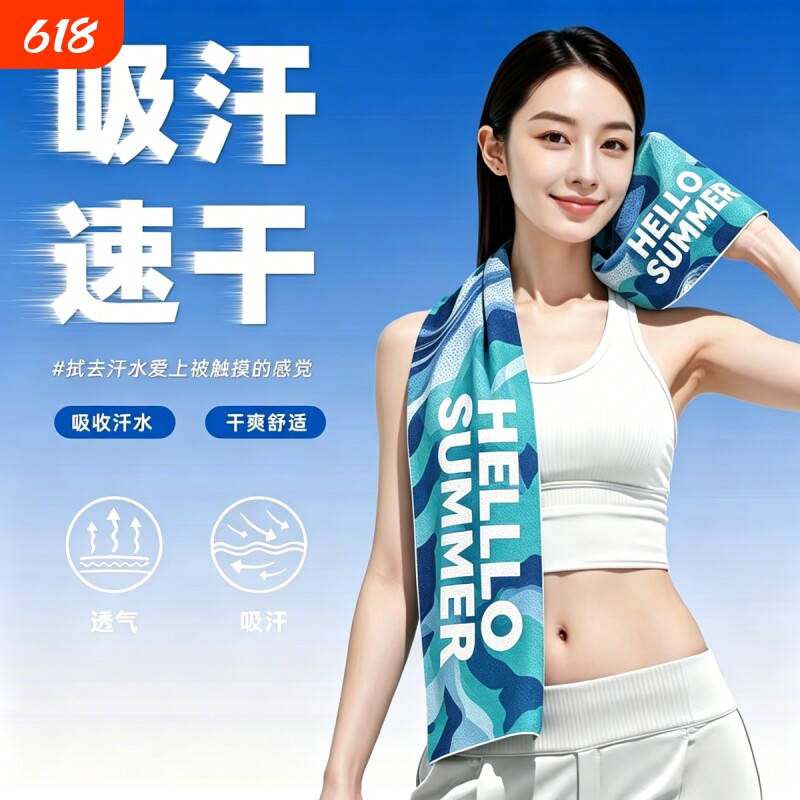运动毛巾速干冷感巾吸汗健身房男女篮球羽毛球足球跑步训练擦汗
