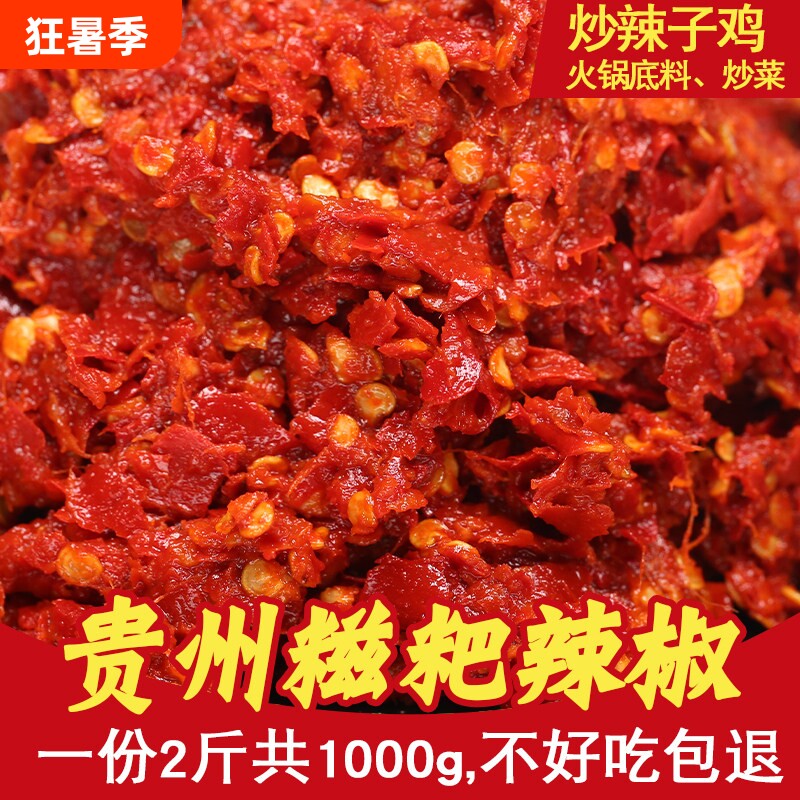 贵州特产糍粑辣椒正宗农家手工辣子鸡配料火锅底料辣椒酱微辣新鲜