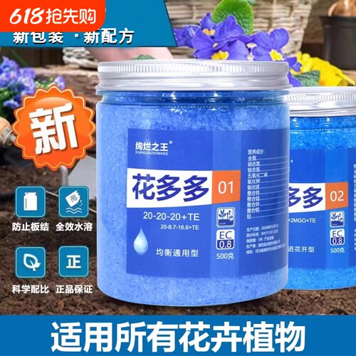 花多多一号促开花肥|万人加购