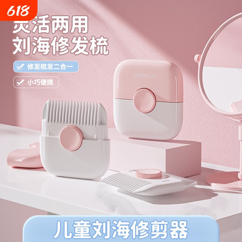 削发器梳子多功能家用修剪刘海碎发女孩子宝宝专用理发神器平台