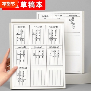 分区草稿本竖式用数学运算对齐小学生计算草稿纸数位练习纸中级一年级二年级空白加厚练习本白纸打草纸演算