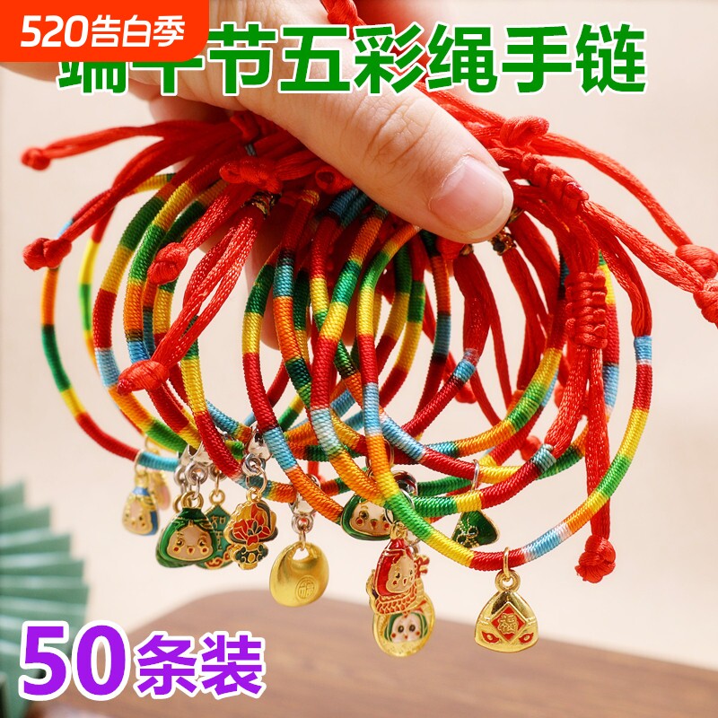 端午节礼物儿童手工编织五彩绳手链学生节日装饰手绳奖励全班礼品