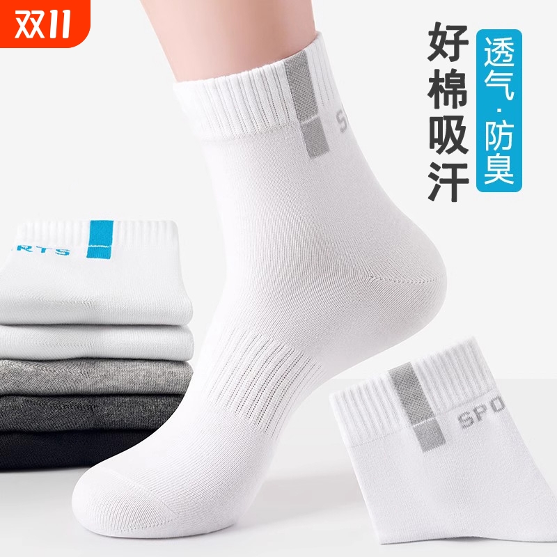 甄选优质面料白色吸汗运动防臭